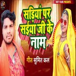 Sariya Par Saiya Jee Ke Name