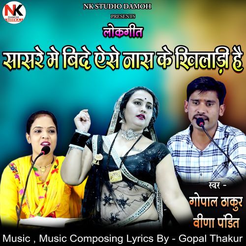 Sasre Me Bide Aise Naas Ke Khilad Hai Sabre Ghare Taas Ke (Live)_poster_image