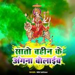 Sato Bahin Ke Angna Bolaib