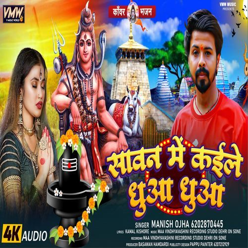 Savan Mein Koile Dhua Dhua