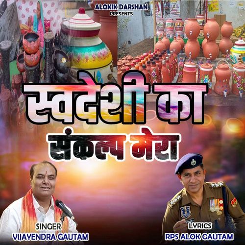 Sawadeshi Ka Sankalp Mera