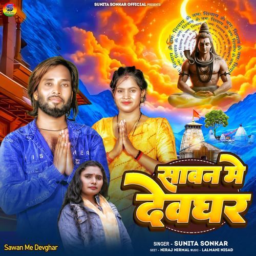 Sawan Me Devghar