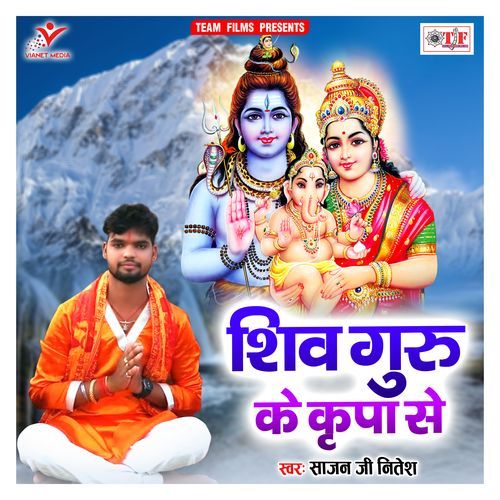 Shiv Guru Ke Kripa Se