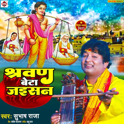Shravan Beta Jaisan (Bhojpuri)