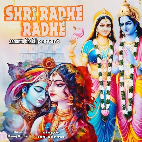 Shri Radhe Radhe