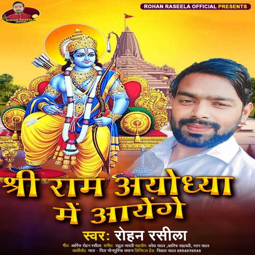 Shri Ram Ayodhya Me Aayege