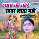 Shyam Ki Koi Khabar Lata Nahi
