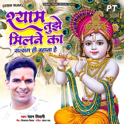 Shyam Tujhe Milne Ka