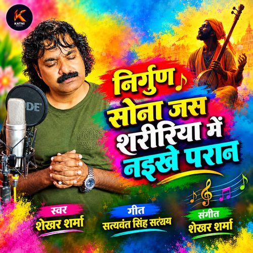 Sona Jas Saririya Me Naikhe Paran