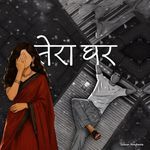 Tera Ghar