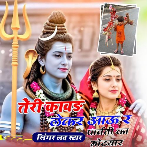 Teri Kavad Lekar Au R Parvati Ka Motyar
