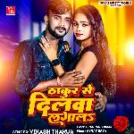 Thakur Se Dilwa Lagala