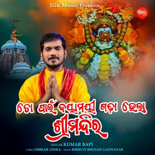 To Pain Dayamayee Gadha Hela Shreemandira