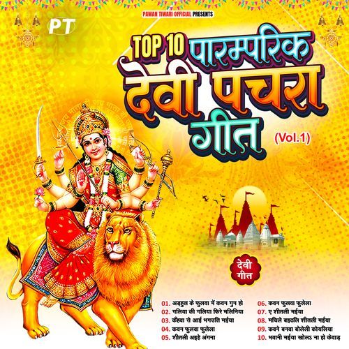 Top 10 Paramparik Devi Pachra Geet (Vol.1)