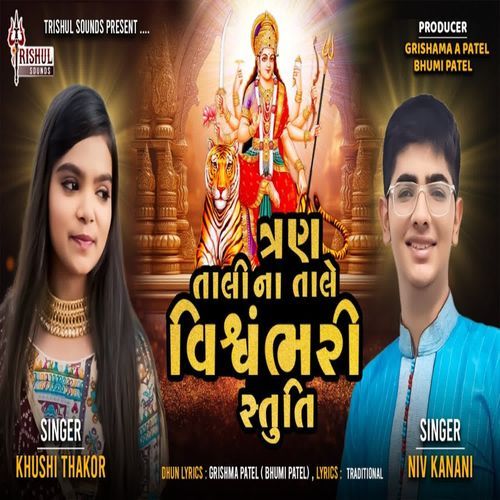Tran Tali Na Tale Vishwambhari Stuti