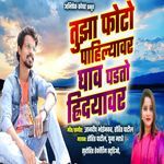 Tujha Photo Pahilyavar Ghav Padtoy Rudyavar