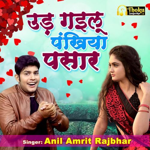 Udd Gailu Pakhiya Pasaar