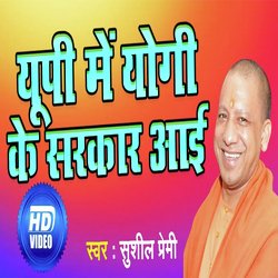 Up Mein Yogi ke Sarkar Aai