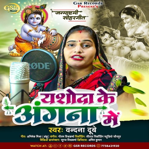 Yashoda Ke Angana Mein