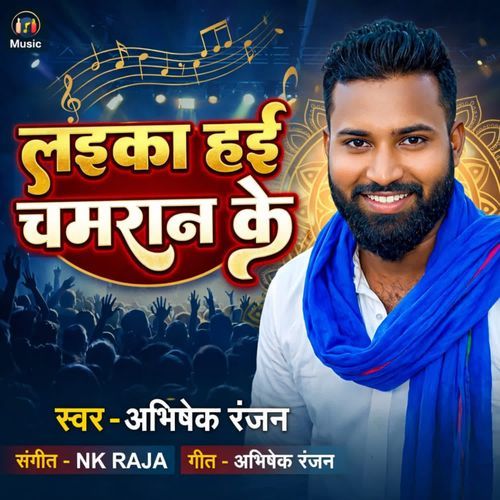 laika hai chamran ke