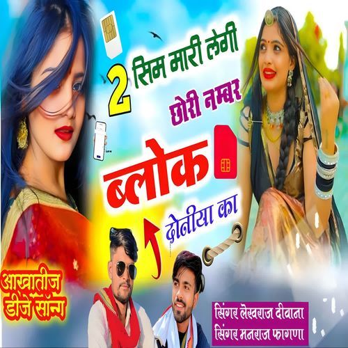 2 sim mari legi chhori Number Block Doniya Ka