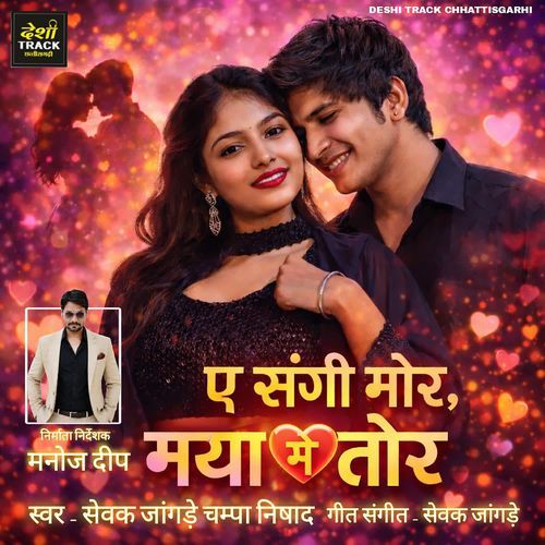 A Sangi Mor Maya Me Tor