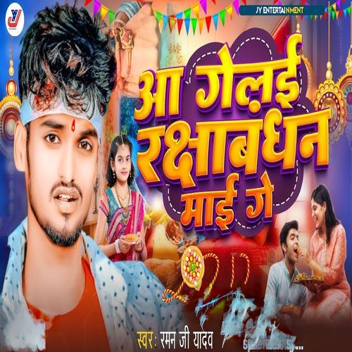 Aa Gelai Rakshabandhan Mai Ge