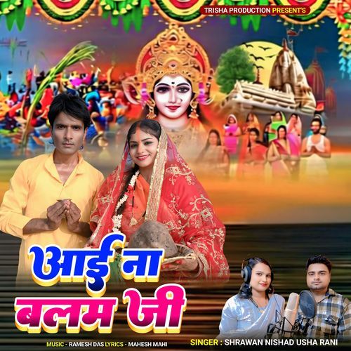 Aai Na Balam Ji
