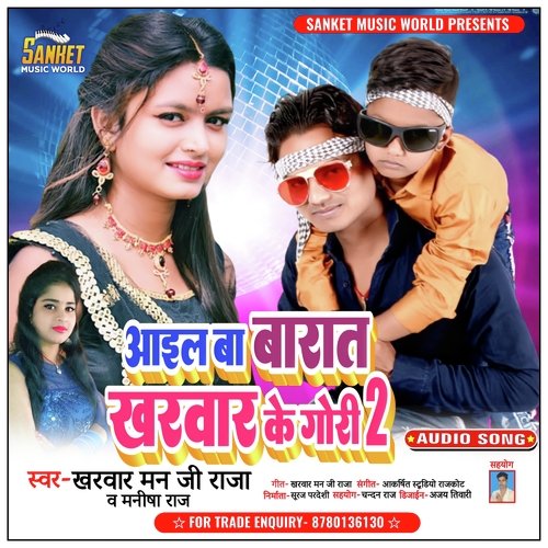 Aail BA Barat kharwar Ke Gori 2 (Bhojpuri)