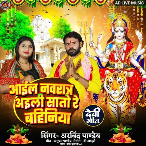 Aail Navratr Aili Satore baheniya