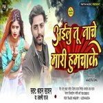 Aailu Tu Nache Mari Humchake
