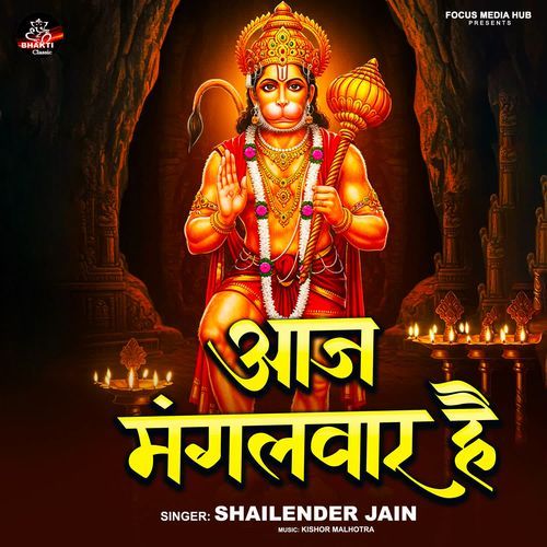 Aaj Mangalvar Hai
