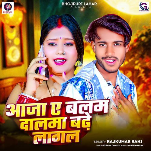 Aaja Ae Balam Dalma Badhe Lagal