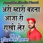 Aari  Mahari Bahna Aaja Ri Rakhi Ler