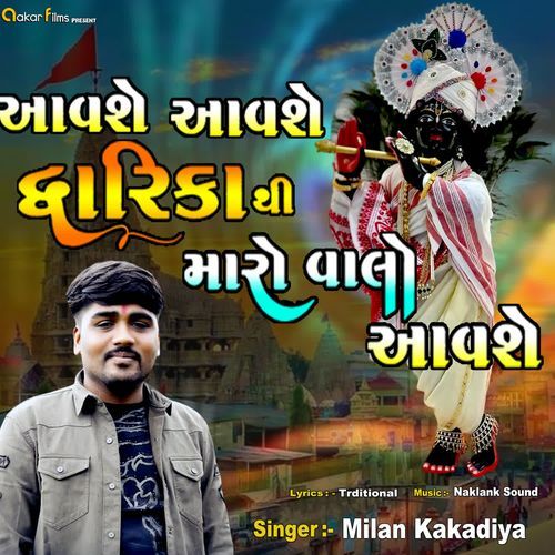 Aavse Aavse Dwarka Thi Maro Valo Aavse