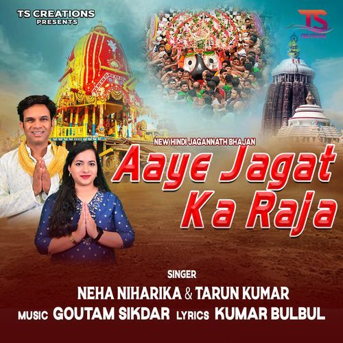 Aaye Jagat Ka Raja