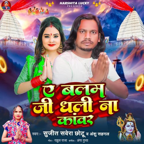 Ae Balam Ji Dhali Na Kanwar