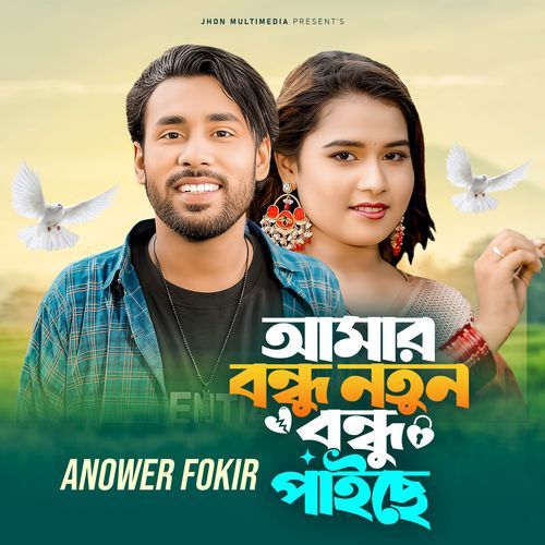 Amar Bondhu Notun Bondhu Paishe