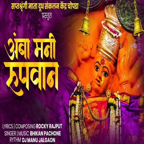 Amba Mani Rupwan