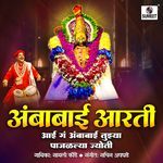 Ambabai Aarti - Aai Ga Ambabai Tujhya Pajalya Jyoti