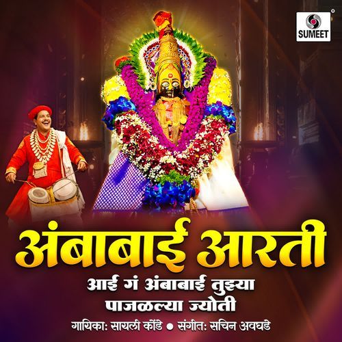 Ambabai Aarti - Aai Ga Ambabai Tujhya Pajalya Jyoti