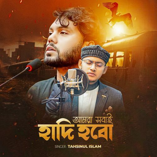 Amra Shobai Hadi Hobo