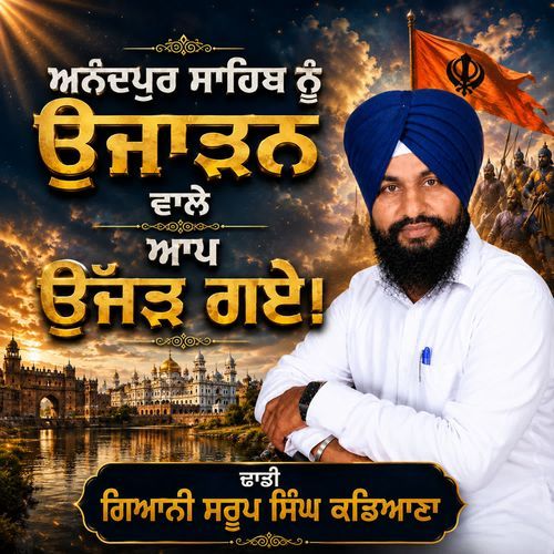 Anandpur Sahib Nu