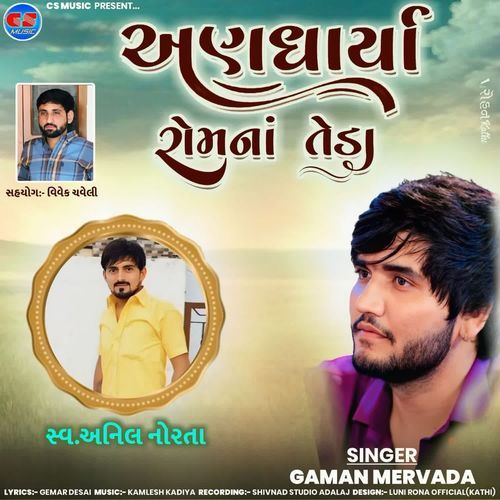 Andharya Rom Na Teda