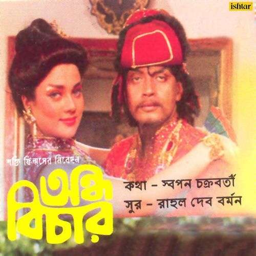 Buli Na Maa Dure Theke
