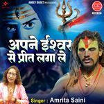 Apne Ishwar Se Preet Laga Le