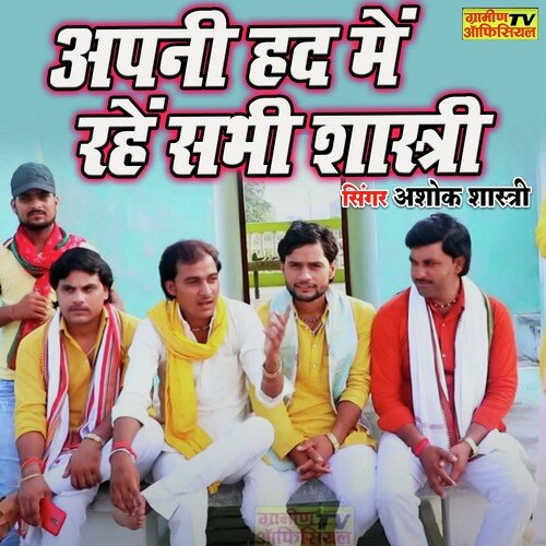 Apni Had Main Rahe Sabhi Shastri
