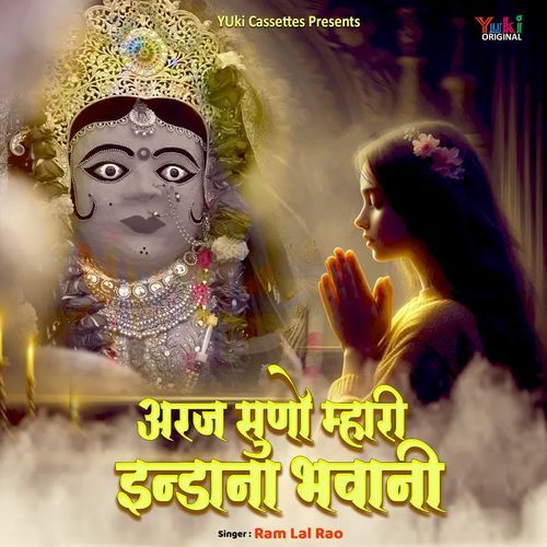 Idana Maiya Ishwari Teri Jai Jai