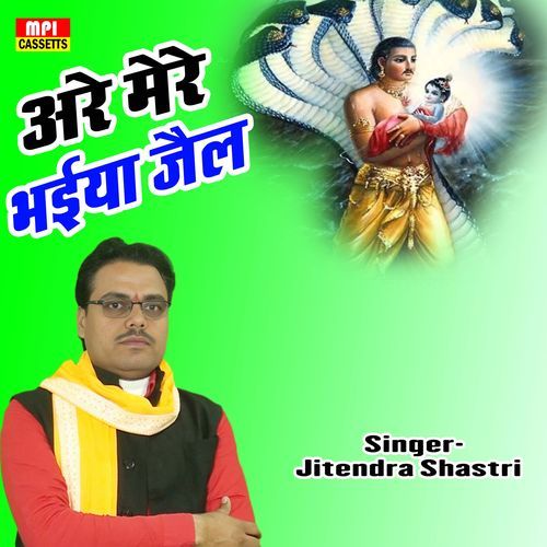 Are Mere Bhaiya Jail
