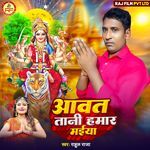 Avat Tani Hamar Maiya